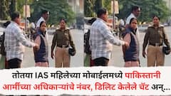 तोतया IAS महिलेच्या मोबाईलमध्ये पाकिस्तानी आर्मीच्या अधिकाऱ्यांचे नंबर, डिलिट केलेले चॅट, गुप्तहेर असल्याचा संशय बळावला