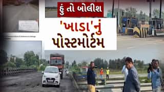 Hun To Bolish : હું તો બોલીશ : 'ખાડા'નું પોસ્ટમોર્ટમ