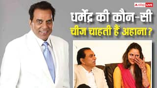 धर्मेंद्र की 450 करोड़ की दौलत में हिस्सा नहीं, अहाना देओल ने पिता की विरासत में मांगी थी ये चीज