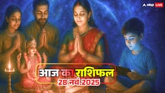 धनु, मकर, कुंभ और मीन राशि के लिए 28 नवंबर का दिन विशेष, लव लाइफ होगी प्रभावित! जानें आज का राशिफल