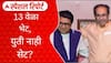 Special Report Raj Meet : ठाकरे बंधूंची 13 वेळा भेट पण अजूनही यूती का नाही सेट?