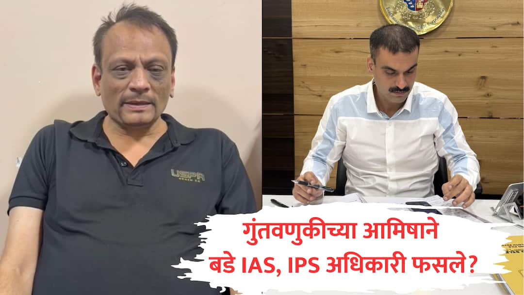 राज्यातील बडे IAS, IPS अधिकारी फसले, वांद्र्यातील प्रकल्पात 20 कोटींपर्यंत रोख गुंतवणूक; बीएमसीच्या महेश पाटलांवर गंभीर आरोप mumbai ias ips investment bandra redevelopment project nishit patel allegation on mahesh patil bmc scam news राज्यातील बडे IAS, IPS अधिकारी फसले, वांद्र्यातील प्रकल्पात 20 कोटींपर्यंत रोख गुंतवणूक; बीएमसीच्या महेश पाटलांवर गंभीर आरोप