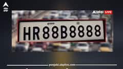Most Expensive Number Plate: ਭਾਰਤ ਦੀ ਸਭ ਤੋਂ ਮਹਿੰਗੀ ਨੰਬਰ ਪਲੇਟ 'HR88B8888', ਕੀਮਤ ਇੱਕ ਕਰੋੜ ਤੋਂ ਵੀ ਵੱਧ...ਲੋਕਾਂ ਦੇ ਉੱਡੇ ਹੋਸ਼