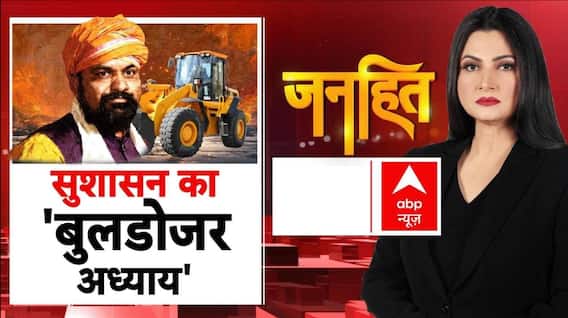 Bihar Politics: सुशासन का 'बुलडोजर अध्याय' | Nitish Kumar | NDA | Samrat Chaudhary | CM Yogi