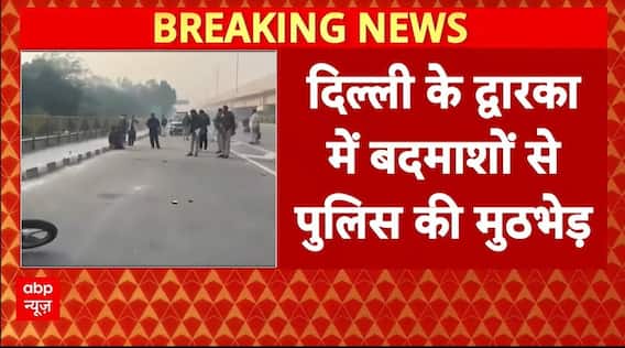 Breaking News: दिल्ली में मुठभेड़ के बाद हिमांशु भाऊ गैंग का शूटर गिरफ्तार | Delhi Encounter