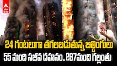 Hong kong Apartments Fire Updates | 60ఏళ్లలో ప్రపంచంలోనే అతిపెద్ద అగ్నిప్రమాదం | ABP Desam