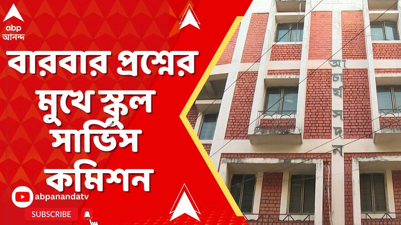 SSC Case: নতুন পরীক্ষাতেও কোর্টের নির্দেশ অমান্য়! বারবার প্রশ্নের মুখে স্কুল সার্ভিস কমিশন