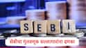 SEBI : सेबीचा गुंतवणूक सल्लागारांना मोठा दणका, वारंवार सूचना देऊनही दुर्लक्ष, 68 जणांची नोंदणी रद्द