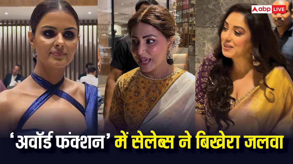रुपाली गांगुली से लेकर हिना खान तक ने अवॉर्ड फंक्शन में बिखेरा जलवा, प्रियंका चाहर चौधरी ने लूटी लाइमलाइट