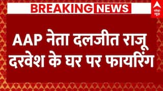 Breaking News: Punjab के Phagwara में AAP के नेता घर पर फायरिंग | Punjab Crime | Firing