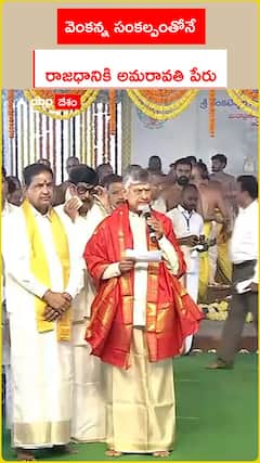 CM Chandrababu at Venkateswara Temple