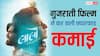 Box Office: क्या करके मानेगी ये गुजराती फिल्म? 50 लाख बजट लेकिन मुनाफा 15 हजार% से भी ज्यादा, अजय देवगन की मूवी रह गई पीछे