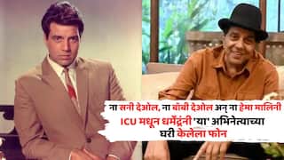 Nikitin Dheer On Dharmendra: ना सनी देओल, ना बॉबी देओल अन् ना हेमा मालिनी; ICU मधून धर्मेंद्रंनी 'या' अभिनेत्याच्या घरी केलेला फोन, कारण ऐकाल तर...