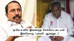 ’காலம்போன காலத்தில் TVK’ இன்னொரு புஸ்ஸி ஆனந்தா செங்கோட்டையன்..?