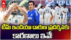 Reason for Team India Failure | భారత్ ఓటమికి కారణాలు ఇవే !