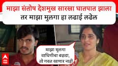 Ujjwala Thitte News : आम्ही हायकोर्टात धाव घेऊ, तिथे ही अपयश आलं तर सर्वोच न्यायालयात जाऊ!