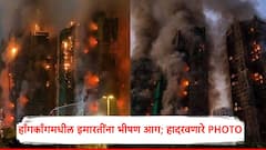 Hong Kong Fire मोठी बातमी: हाँगकाँगमधील 7 इमारतींना भीषण आग, 44 जणांचा मृत्यू, जवळपास 300 जण बेपत्ता, अंगावर काटा आणणारे PHOTO