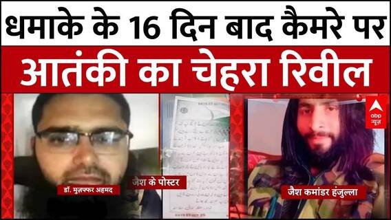 Delhi Blast Case: 16 दिन की तलाश के बाद कैमरे पर आया आतंकी मॉड्यूल का सबसे बड़ा सुराग | Breaking
