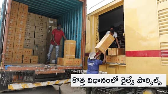 South Central Railway : ఇంటి నుంచే దేశం నలుమూలలకు పార్శిల్ పంపేయొచ్చు- కొత్త సర్వీస్ ప్రారంభించనున్న దక్షిణ మధ్య రైల్వే