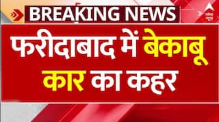 Faridabad में फिर दिखा बेकाबू कार का कहर, टक्कर इतनी भयंकर कि दोनों गाड़ियों के परखच्चे उड़ गए