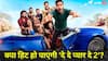 Box Office: 'दे दे प्यार दे 2' कमा चुकी 100 करोड़, लेकिन अभी तक नहीं हुई हिट, जानें कमाई