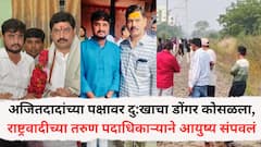 अजितदादांच्या पक्षावर दु:खाचा डोंगर कोसळला, राष्ट्रवादी काँग्रेसच्या तरुण पदाधिकाऱ्याने आयुष्य संपवलं