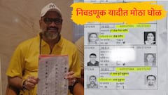 निवडणूक यादीतील सर्वात मोठा घोळ, मनसे नेत्याच्या फोटोसमोर बंगाली नाव, बहिणीचा धर्म बदलला