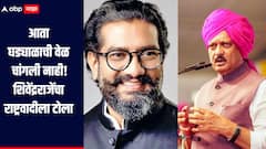 आता घड्याळाची वेळ चांगली नाही, इकडे तिकडे बघू नका, आपल चिन्ह कमळ, शिवेंद्रराजे भोसलेंचा राष्ट्रवादीला टोला