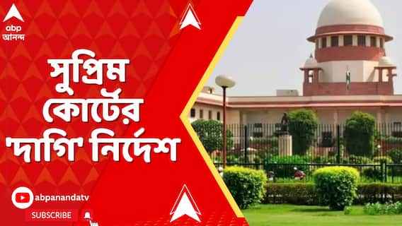 পরীক্ষার ফলপ্রকাশের পর দাগিদের নিয়ে প্রশ্নের মুখে SSC,হাইকোর্টের পর একই নির্দেশ সুপ্রিম কোর্টেও