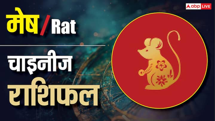 Horoscope Today for Rat Zodiac : आज मिलने वाला “ना” किसी रुकावट का नहीं, बल्कि सही “हां” के लिए जगह बनाने का संकेत है. काम में ऐसे प्रस्ताव ठुकराएं जो आपके मार्ग से मेल नहीं खाते. रिश्तों में आपकी सीमाएं आपको महत्वपूर्ण चीज़ों के करीब लाएंगी. वित्तीय मामलों में किसी ऑफ़र को छोड़ना आपको सुरक्षित रखेगा. स्वास्थ्य के लिए तनाव को “ना” कहना लाभदायक है. हर “ना” आपके बेहतर भविष्य की नींव रख रहा है.