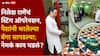 Nilesh Rane: सर्व मार्ग बंद करुन बेडरुममध्ये घुसले; निलेश राणेंचं स्टिंग ऑपरेनशन, भाजप कार्यकर्त्याच्या घरावर धाड, पैशांनी भरलेल्या बॅगा सापडल्या, नेमकं काय घडलं?