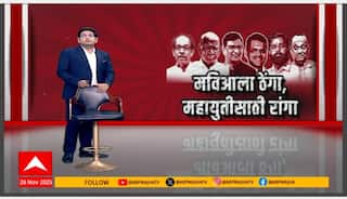 MVA VS Mahayuti : मविआला ठेंगा, महायुतीसाठी रांगा; मनपा निवडणुकीपर्यंत मविआचं काय होणार? Special Report