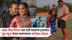 'जस्ट नील थिंग्स'च्या घरी पाळणा हलणार; क्रिएटिव्ह अंदाजात दिली गूड न्यूज, रिल पाहिलंत?