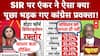 SIR Controversy: SIR पर एंकर ने ऐसा क्या पूछा भड़क गए Congress प्रवक्ता!  । EC | UP | Bihar Election