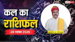 28 नवंबर 2025, शुक्रवार को इन राशियों के लिए खुशखबरी! जानें क्या कहते हैं सितारे