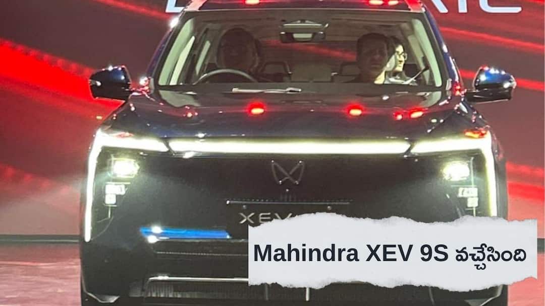 Mahindra XEV 9S: భారత్ మార్కెట్లోకి వచ్చిన మహీంద్రా XEV 9S; 679 కిలోమీటర్ల రేంజ్, 202 kmph వేగంతో వెళ్లే బైక్ ధర ఎంత? Mahindra XEV 9S 7 seater electric SUV launched Check Price Features Specs All Details Mahindra XEV 9S: భారత్ మార్కెట్లోకి వచ్చిన మహీంద్రా XEV 9S; 679 కిలోమీటర్ల రేంజ్, 202 kmph వేగంతో వెళ్లే బైక్ ధర ఎంత?