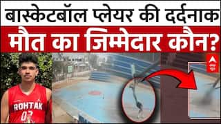 Rohtak Basketball Pole Fell: नेशनल बास्केटबॉल प्लेयर की दर्दनाक मौत का जिम्मेदार कौन?