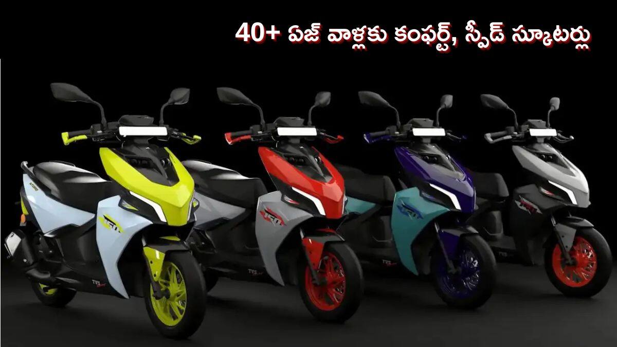 రోజూ 40 km తిరిగేందుకు రూ.2 లక్షల బడ్జెట్‌లో స్పీడ్‌ అండ్‌ కంఫర్ట్‌ స్కూటర్లు: 40+ ఏళ్ల వయస్సు వాళ్లకు బెస్ట్‌ ఆప్షన్లు