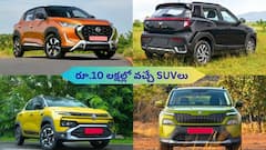 మన దగ్గర దొరికే 10 చవక ధర SUVలు – రూ 5.49 లక్షల నుంచే బెస్ట్‌ కార్లు