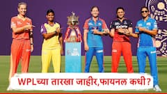 बीसीसीआयकडून डब्ल्यूपीएलच्या तारखांची घोषणा, नवी मुंबईत पहिली मॅच, फायनल 'या' दिवशी होणार