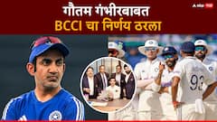 गौतम गंभीरला मुख्य प्रशिक्षकपदी कायम ठेवणार की हटवणार?; BCCI चा निर्णय ठरला, महत्वाची माहिती समोर