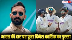 टीम इंडिया की करारी हार पर फूट पड़ा दिनेश कार्तिक का गुस्सा, वीडियो शेयर कर किसे सुनाई खरी-खोटी