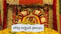 Vaikunta Dwara Darshan Tokens Registration: తిరుమలేశుడి భక్తులకు గుడ్ న్యూస్- వైకుంఠ ద్వార దర్శన టోకెన్ల రిజిస్ట్రేషన్ ప్రారంభం 