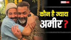 धर्मेंद्र के दोनों बेटो में कौन है ज्यादा अमीर? सनी देओल और बॉबी देओल की नेटवर्थ जानें