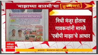 Nagpur Road ABP Majha Impact : एबीपी माझा'च्या बातमीनंतर नागपूर रस्त्यासाठी सरकारकडून 80 कोटींचा निधी मंजूर