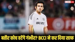 साउथ अफ्रीका से ऐतिहासिक हार के बाद क्या कोच पद से हटेंगे गौतम गंभीर? BCCI ने दे दिया जवाब