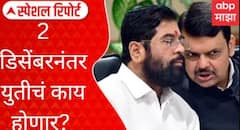 Special Report Tanaji mutkule vs Santosh Bangar:स्टिंग ऑपरेशनचं टशन,2 डिसेंबरनंतर युतीचं काय होणार?