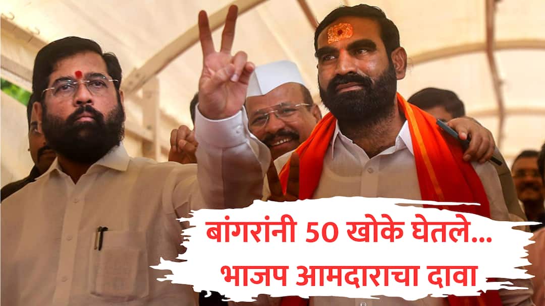 hingoli tanaji mutkule allegations on santosh bangar 50 crore kalmnuri mla shivsena vs bjp marathi news Hingoli : शिंदे गटात जाण्यासाठी संतोष बांगरांनी 50 खोके घेत 'ओक्के' केलं, भाजप आमदाराचा दावा, हिंगोलीत वाद पेटला
