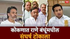 निलेश राणेंचं स्टिंग ऑपरेशन, नितेश राणे म्हणाले, हमाम मैं सब नंगे है, आम्ही धिंगाणा...; कोकणात राणे बंधूंमधील संघर्ष टोकाला