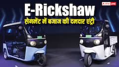 Bajaj की जबरदस्त वापसी! 149 km की रेंज के साथ लॉन्च हुई Riki E-Rickshaw, जानें कीमत